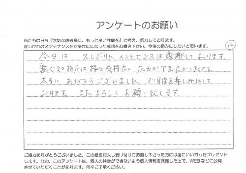 歯医者のメンテナンス